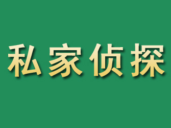 涞水市私家正规侦探